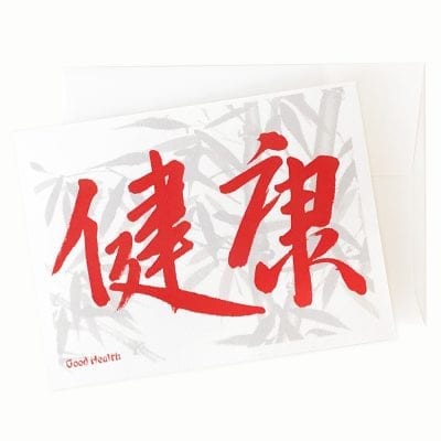 20-05 Good Health Chinese Calligraphy Greeting Card