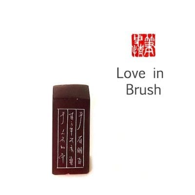 Love in Brush chop